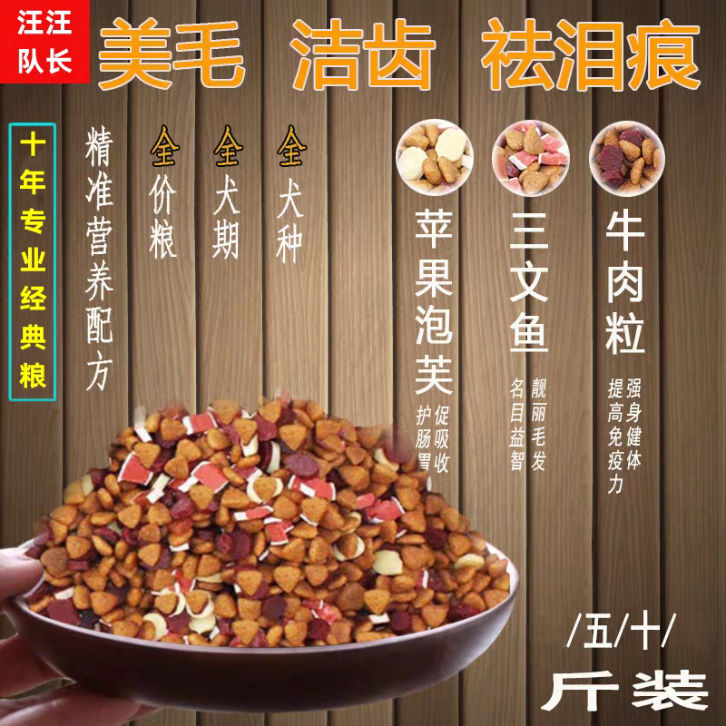 汪汪队长泰迪比熊三文鱼奶酪狗粮