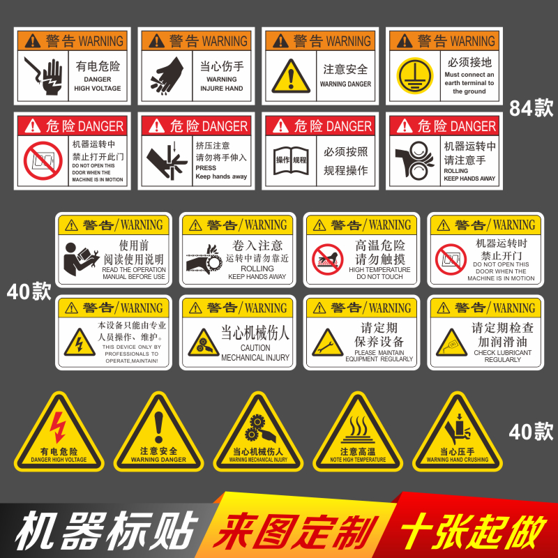 安全标识贴纸标签标志警告禁止