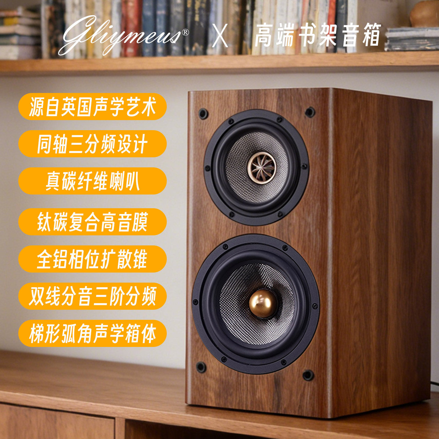 R3出口英国原装正品Gliymeus发烧HIFI同轴三分频音箱桌面书架音响