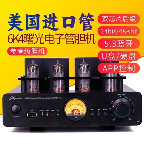 英国发烧hifi级蓝牙胆机硬盘无损