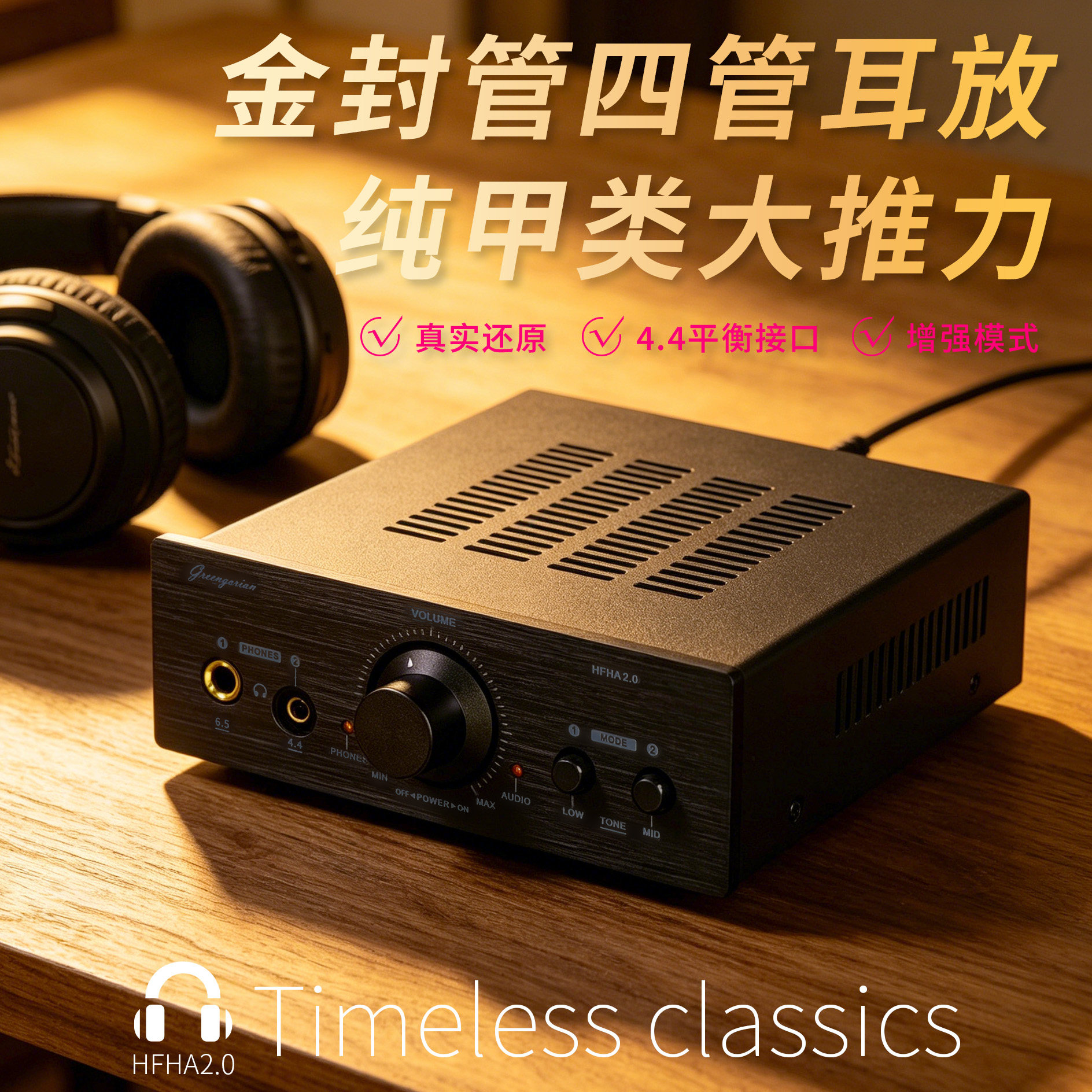 黑曼巴纯甲类HIFI发烧耳放4.4平衡大推力桌面台式耳机放大器前级