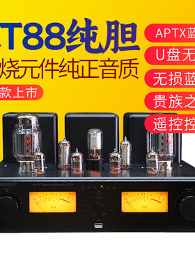 HIFI发烧级KT88纯胆机APTX无损蓝牙U盘播放家用电子管功放音响