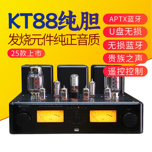 HIFI发烧级KT88纯胆机APTX无损蓝牙U盘播放家用电子管功放音响