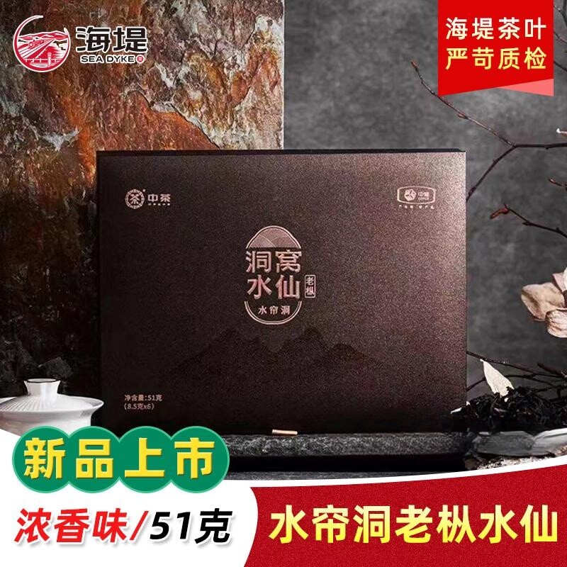 中茶海堤茶叶 新品上市洞窝水仙乌龙茶礼盒 水帘洞老枞水仙51克怎么看?