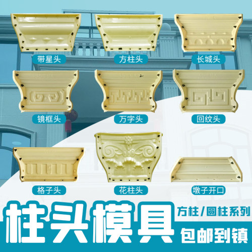 长校恒顺柱头柱脚模具厂家直销