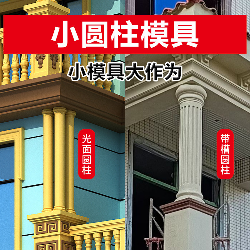 圆柱模具小罗马柱柱子圆形欧式建筑模板别墅大门外墙装饰水泥自制