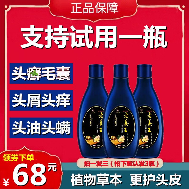 头皮毛囊炎去螨虫头皮屑老姜王洗保健理疗