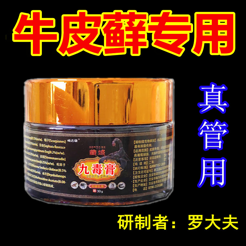 牛皮癣药膏股藓头皮癣大腿内侧瘙身体乳液