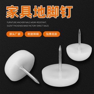 家具地腳釘塑料墊腳加厚衣柜沙發(fā)增高防潮釘櫥柜凳子腳釘桌椅腳墊
