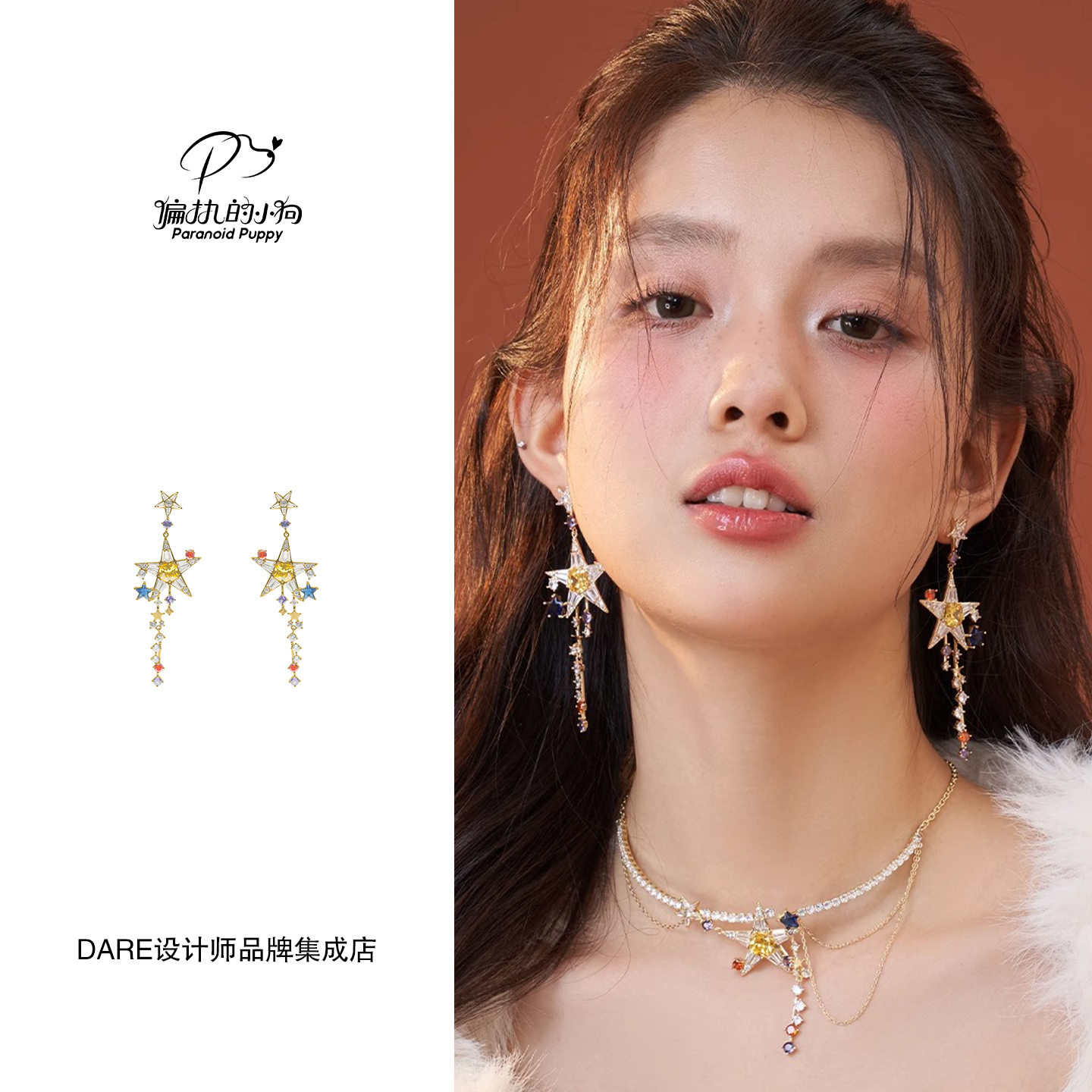 Dare买手店 Paranoid Puppy 彩色星星金属链条流苏耳环女时尚百搭