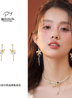 Dare买手店 Paranoid Puppy 彩色星星金属链条流苏耳环女时尚百搭