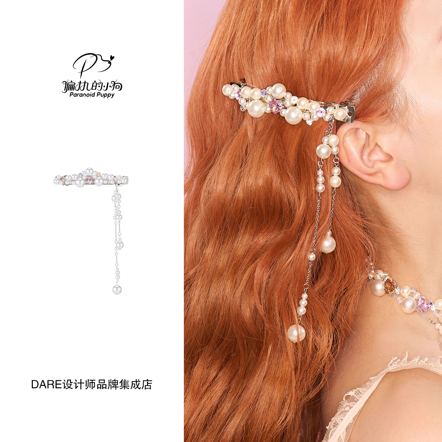 Dare买手店 Paranoid Puppy 彩色珍珠长款流苏发夹简约百搭高级感