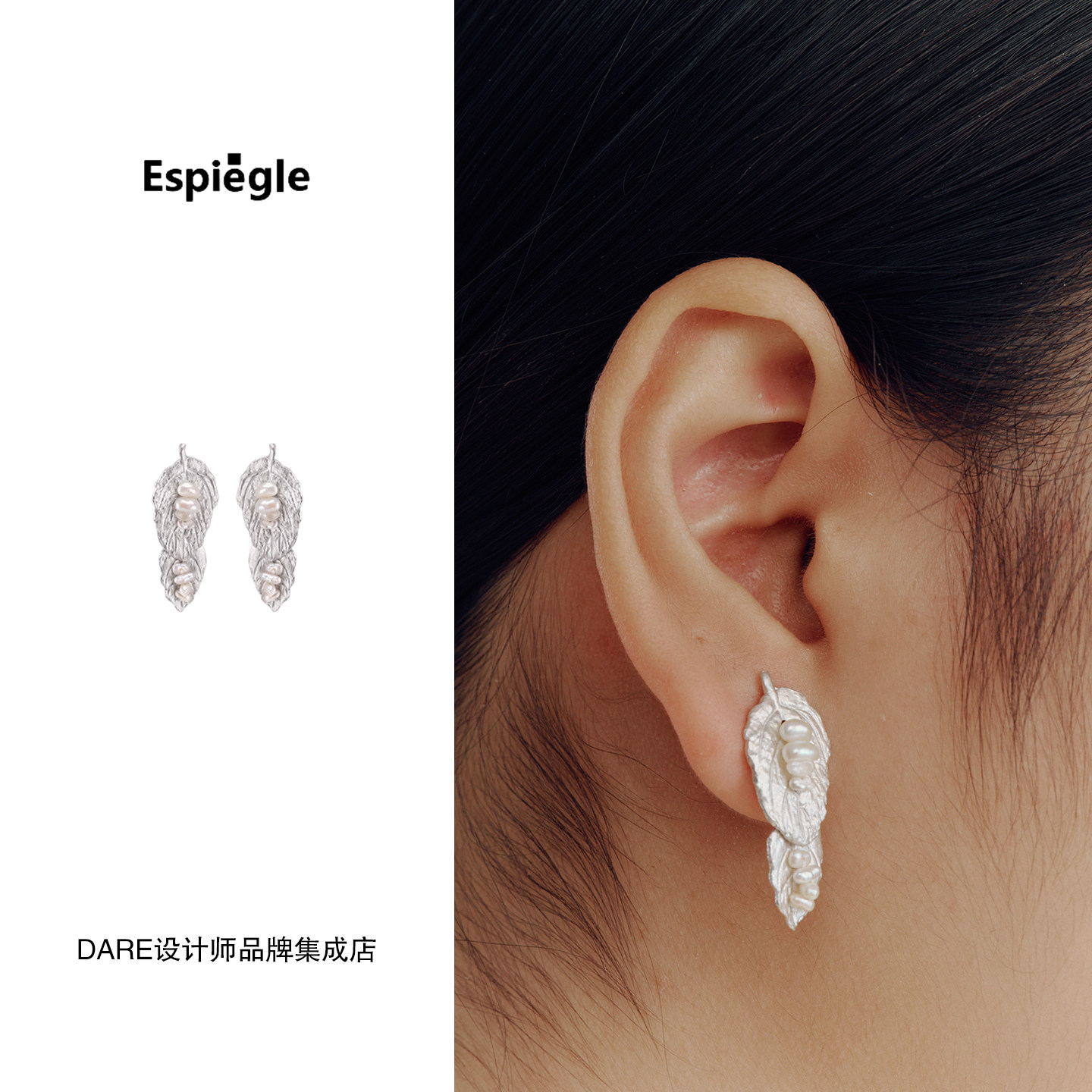 Dare买手店 espiegle 珍珠编织叶子耳饰经典原创设计耳环小众首饰