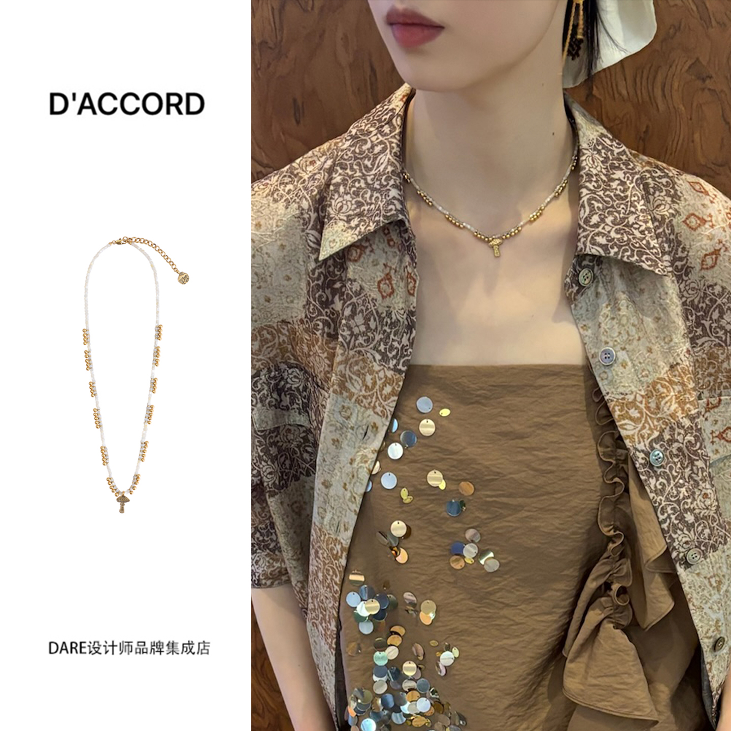 Dare买手店 DACCORD 奇趣石蘑菇串珠项链白贝母原创设计饰品首饰