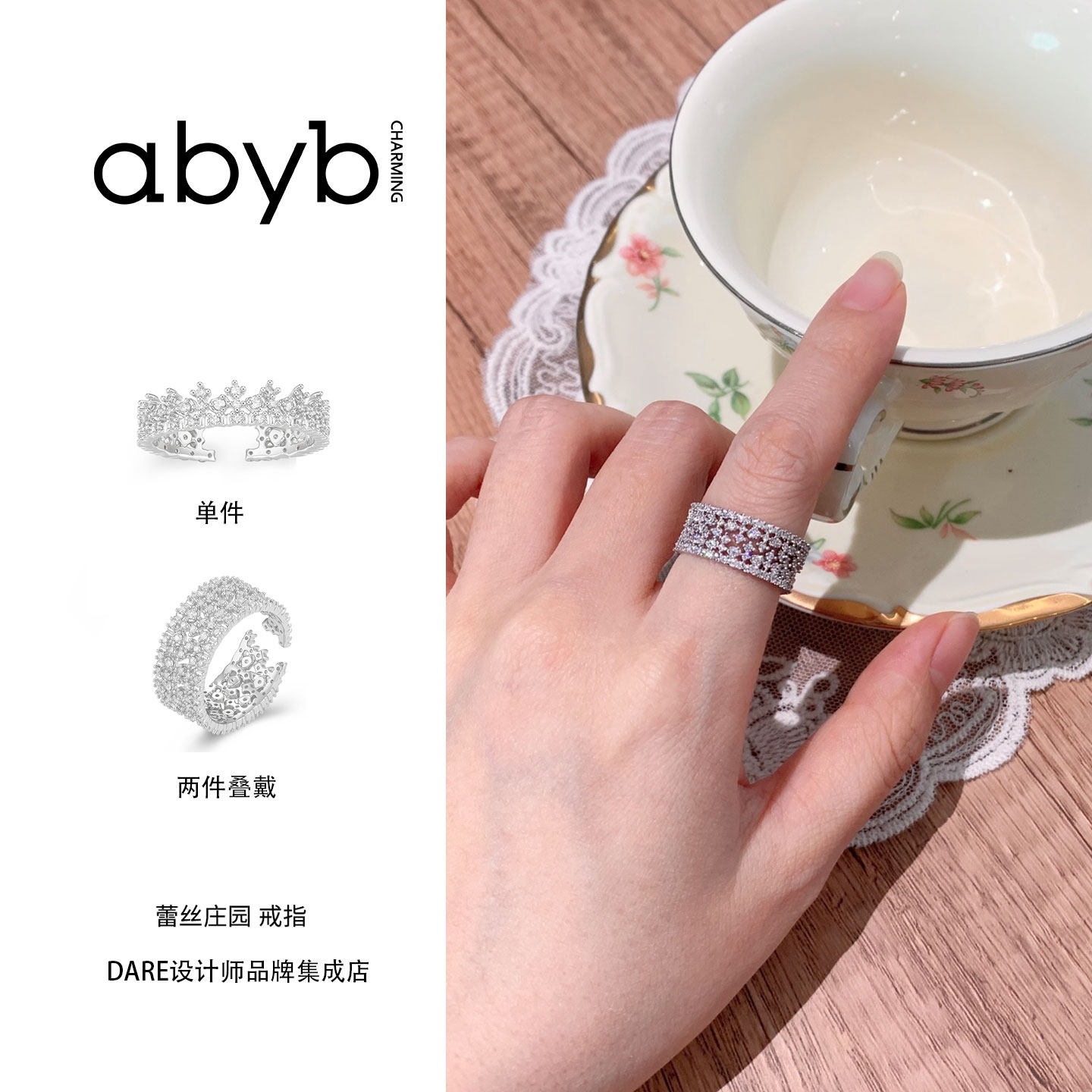 abyb charming 蕾丝庄园戒指闪亮bling叠戴小众原创设计首饰高级