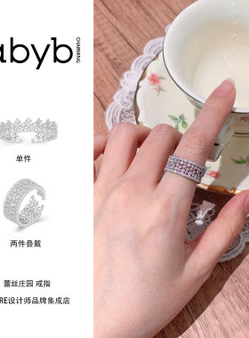 abyb charming 蕾丝庄园戒指闪亮bling叠戴小众原创设计首饰高级