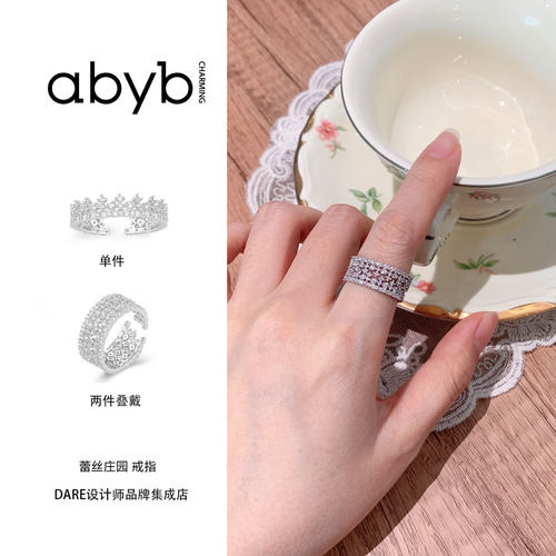 abyb charming 蕾丝庄园戒指闪亮bling叠戴小众原创设计首饰高级