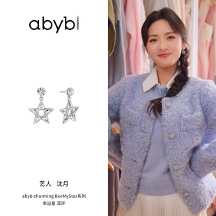 沈月同款abyb charming幸运星耳环原创设计闪亮bling高级精致聚会