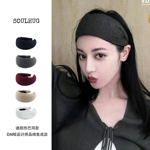 迪丽热巴易梦玲同款 soulhug 纯色宽边发箍小众原创复古刘海发夹