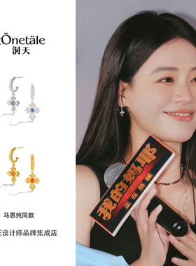 马思纯同款 TONE&TALE洞天弗朗花十字小耳坠原创设计小众耳环饰品