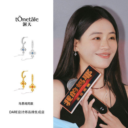 马思纯同款 TONE&TALE洞天弗朗花十字小耳坠原创设计小众耳环饰品