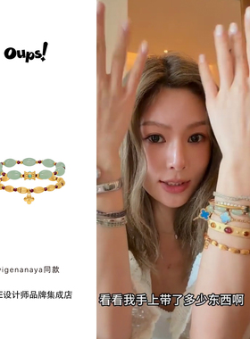 yigenana同款 Dare买手店oups！金玉盈门手链套组复古民族风玉石