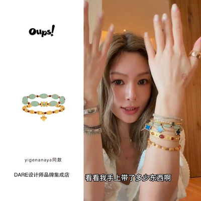 yigenana同款 Dare买手店oups！金玉盈门手链套组复古民族风玉石