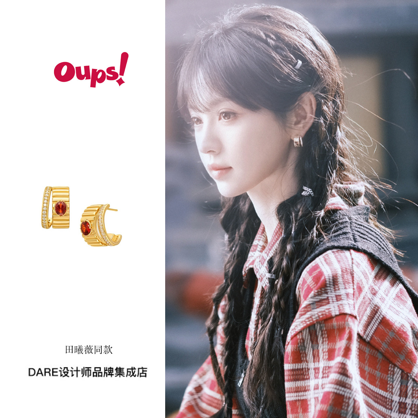 田曦薇逐玉同款oups！华灯初上耳环金色复古高级经典原创设计耳饰