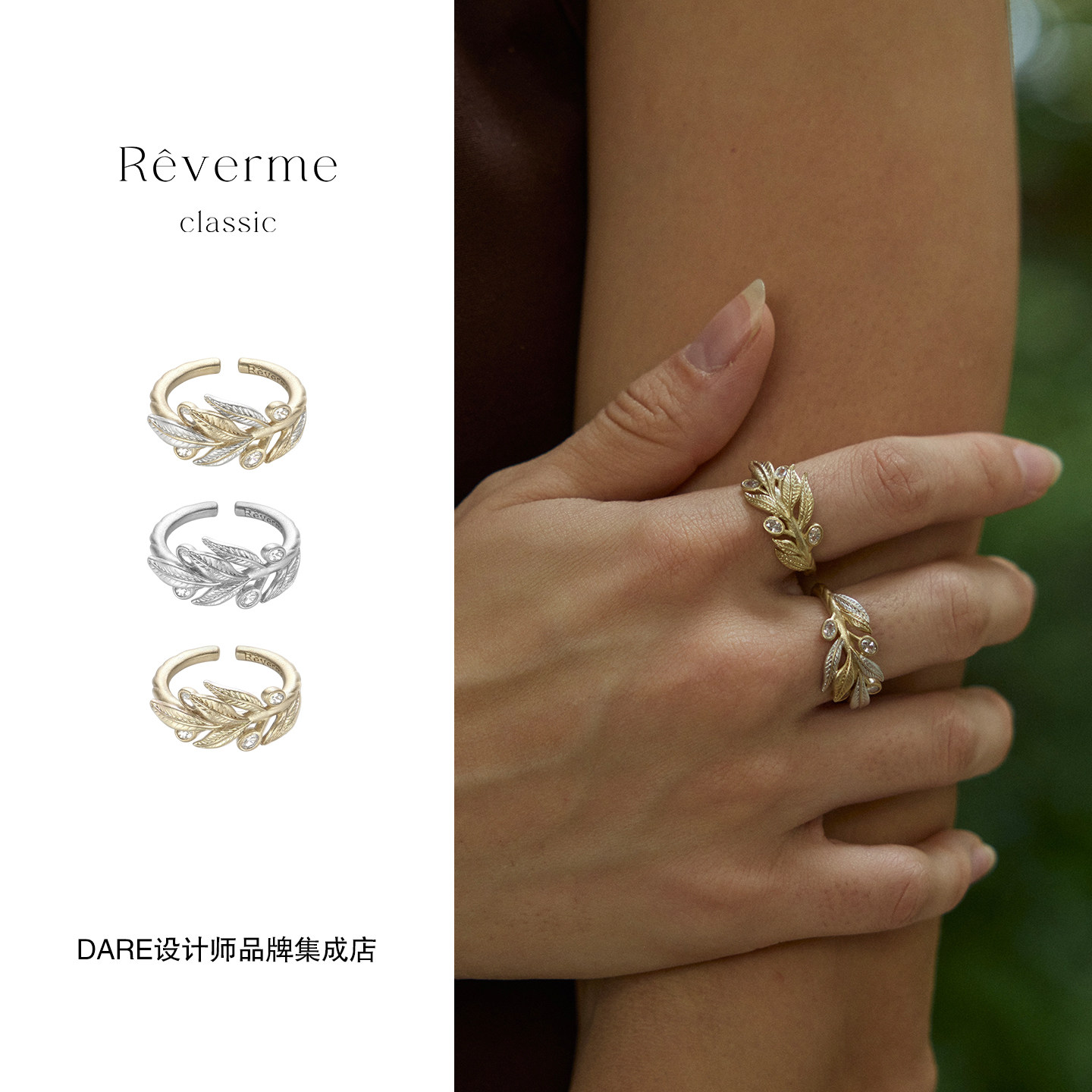 Dare买手店 Rêverme Classic 月桂系列月桂果实戒指金色复古首饰