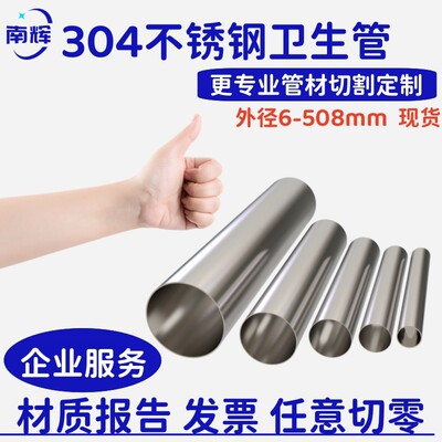 304不锈钢管卫生管内外光亮管
