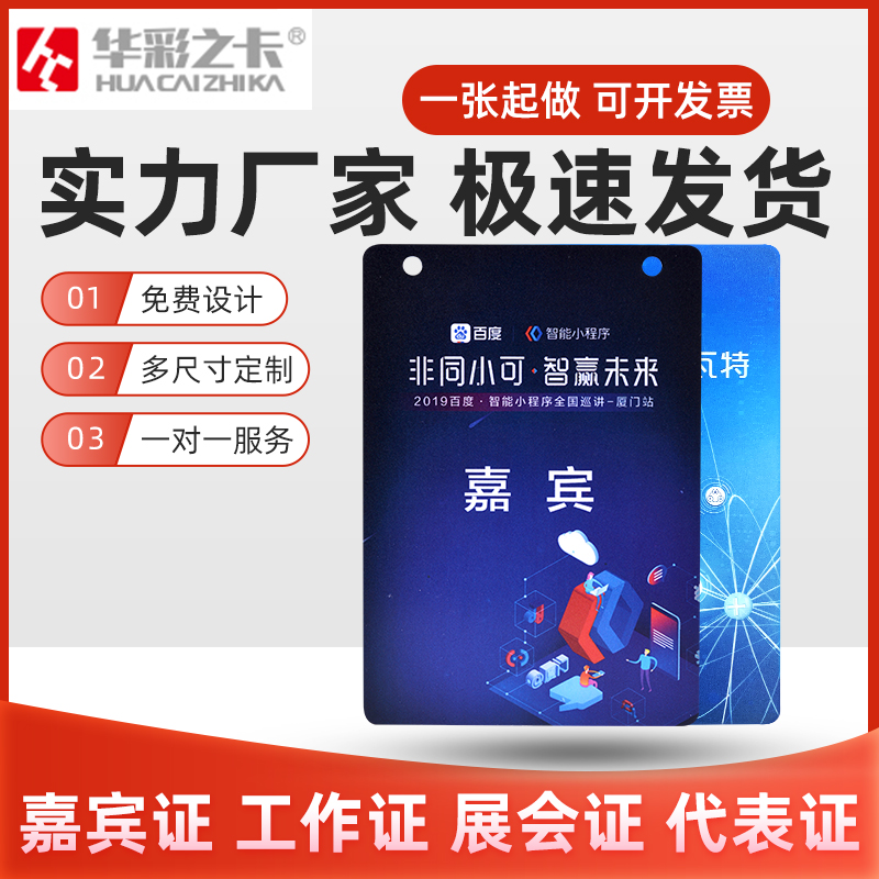 pvc工作证定制人像卡胸牌嘉宾