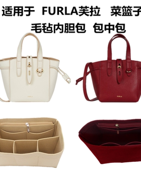 适用于FURLA芙拉菜篮子迷你内胆包NET中号托特包包中包收纳整理包