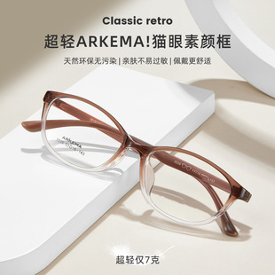 法国ARKEMA猫眼眼镜框架3.5mm加厚宽边耐磨抗摔可配度数3525宽53