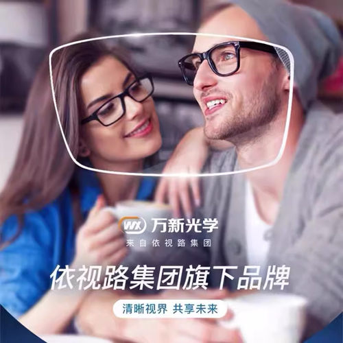 万新防蓝光变色驾驶型超薄镜片