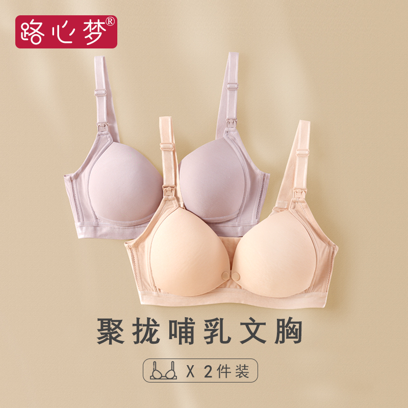 路心梦哺乳内衣防下垂聚拢产后喂奶孕妇内衣孕期专用文胸大码胸罩