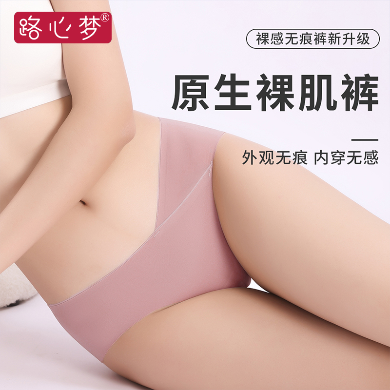 路心梦孕妇内裤低腰冰丝无痕舒适