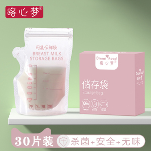 2盒 路心梦储存母乳储存袋保鲜一次性存奶袋100ml小容量150ML30片