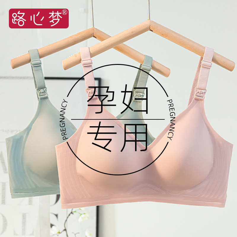 路心梦哺乳内衣防下垂聚拢产后喂奶孕妇文胸罩怀孕期专用舒适无痕
