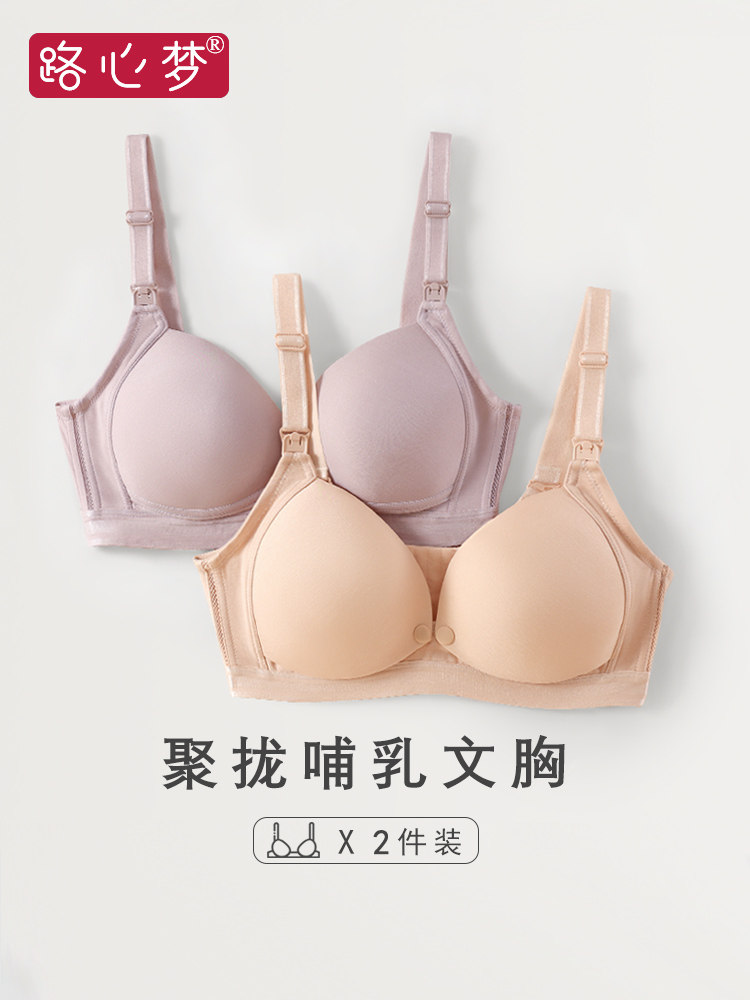 路心梦大码哺乳内衣孕妇内衣孕期聚拢防下垂产后喂奶专用大胸显小