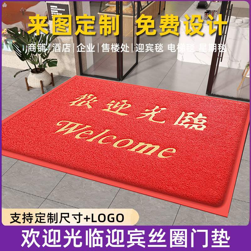 定制欢迎光临门垫进门入户门口出入平安脚垫电梯塑料丝圈防滑地垫,居家布艺,家用脚垫,淘宝优惠券,粉丝福利购,淘宝优惠卷