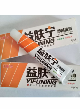 益肤宁抑菌乳膏