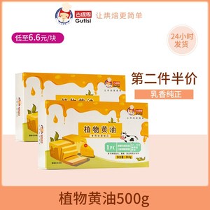 古缇思黄油植物黄油牛排雪花酥材料家用面包蛋糕烘焙原料500g