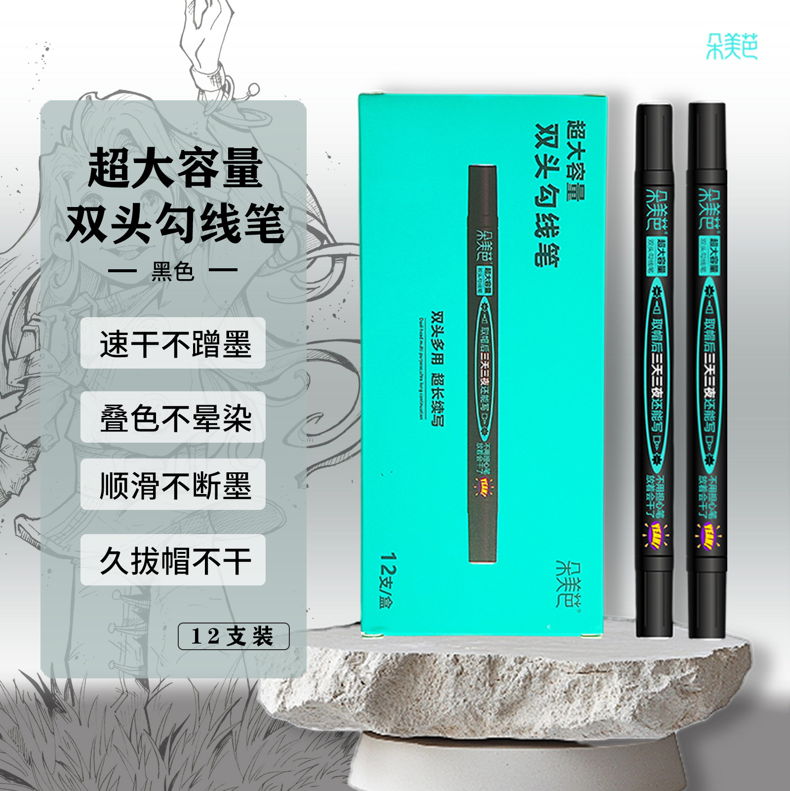 朵美芭超大容量勾线笔三天三夜拔勾线笔