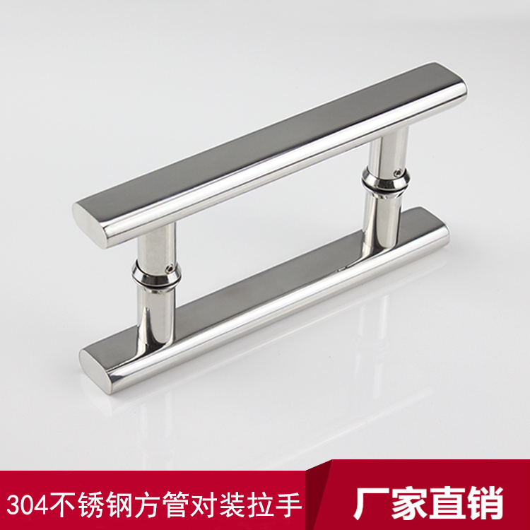 304不锈钢方管玻璃门对装拉手