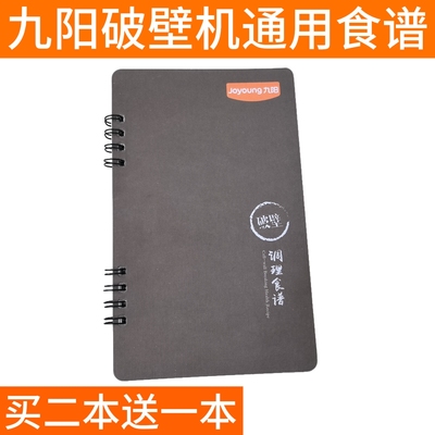 九阳Y15免洗豆浆机破壁机食谱制作大全配方果蔬早餐五谷杂粮家用