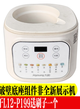 九阳破壁机L12-P199豆浆机搅拌杯
