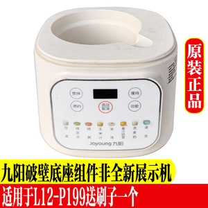 九阳破壁机L12-P199豆浆机搅拌杯盖子杯子底座主机配件充电座原装