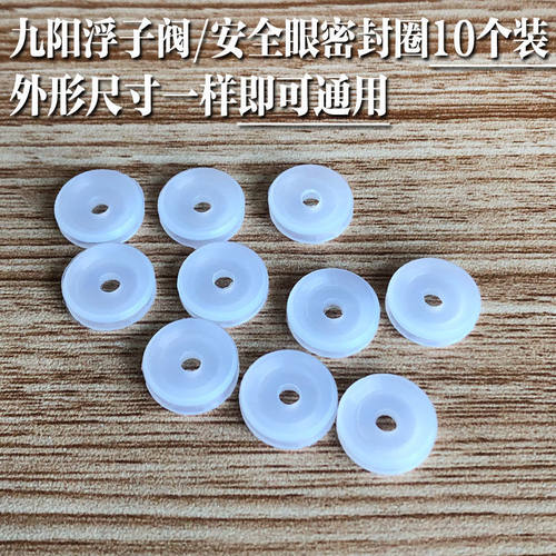 九阳电饭锅煲浮子阀胶圈