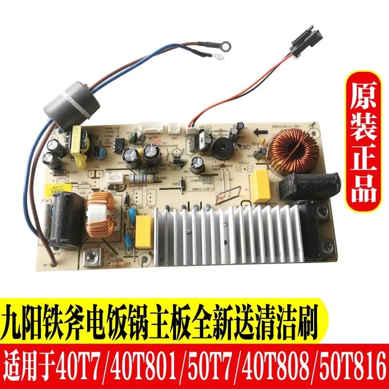 适用九阳电饭煲原装配件F-40T7/50T7/40T801主板电源控制板电脑板,生活电器,其它日用家电,淘宝优惠券,粉丝福利购,淘宝优惠卷