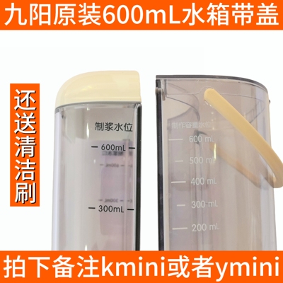 九阳破壁机水箱带盖子DJ06R-Kmini（红）/DJ06R-X03600ML装水杯子